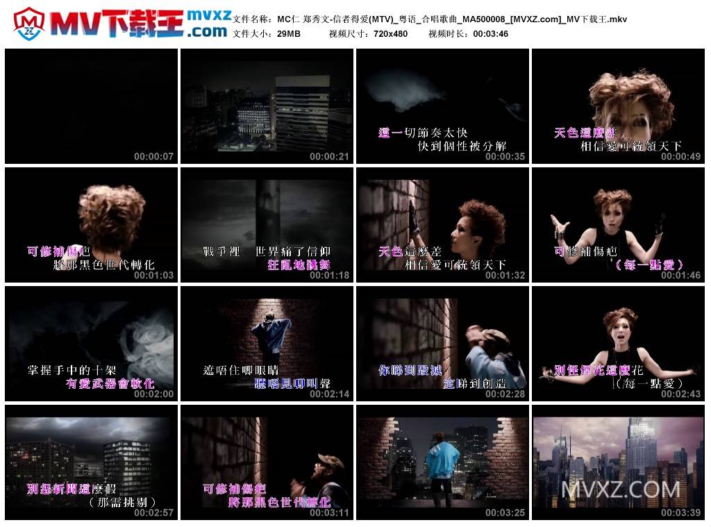 MC仁 郑秀文-信者得爱(MTV)_粤语_合唱歌曲_MA500008